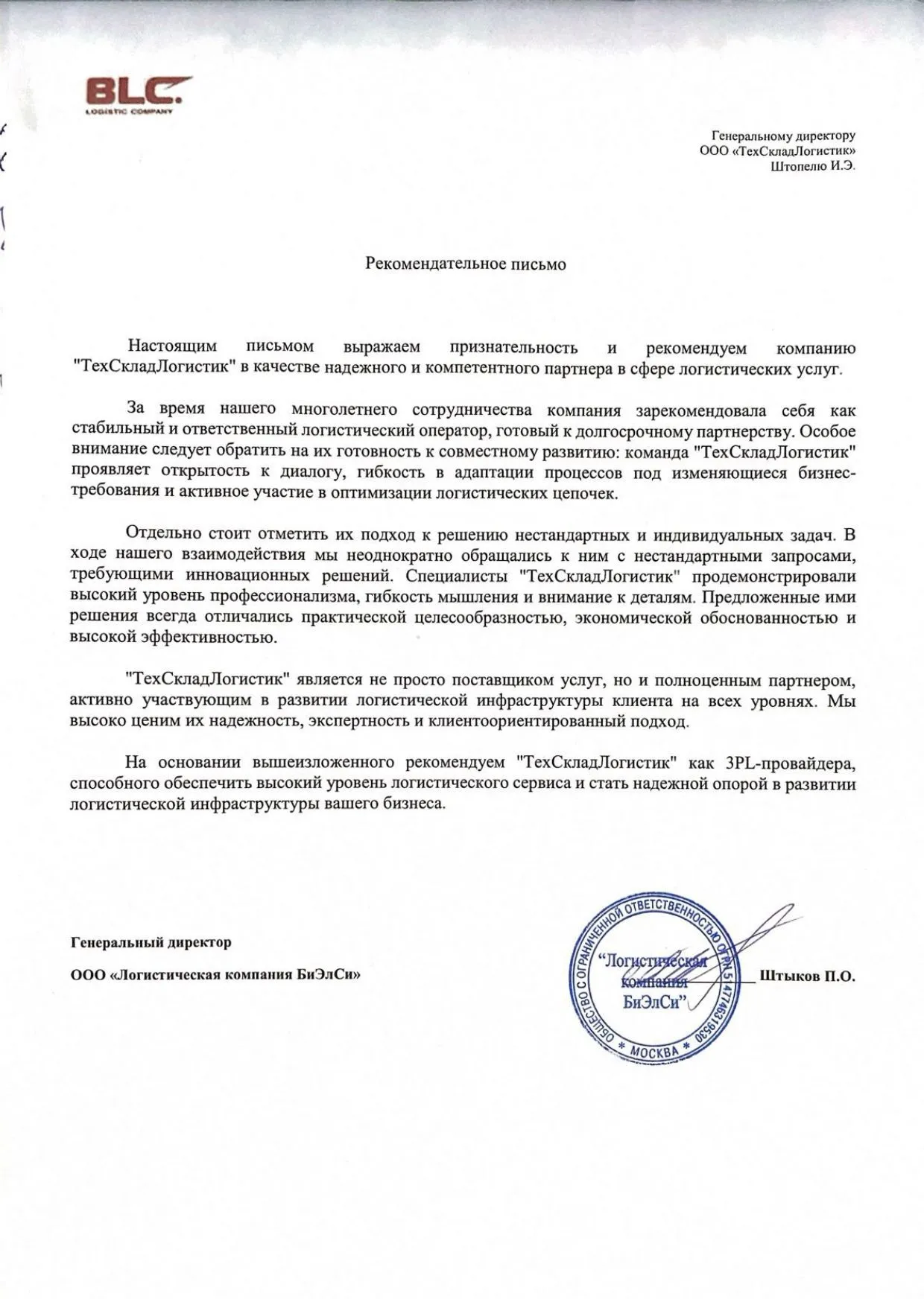 БиЭлСи 