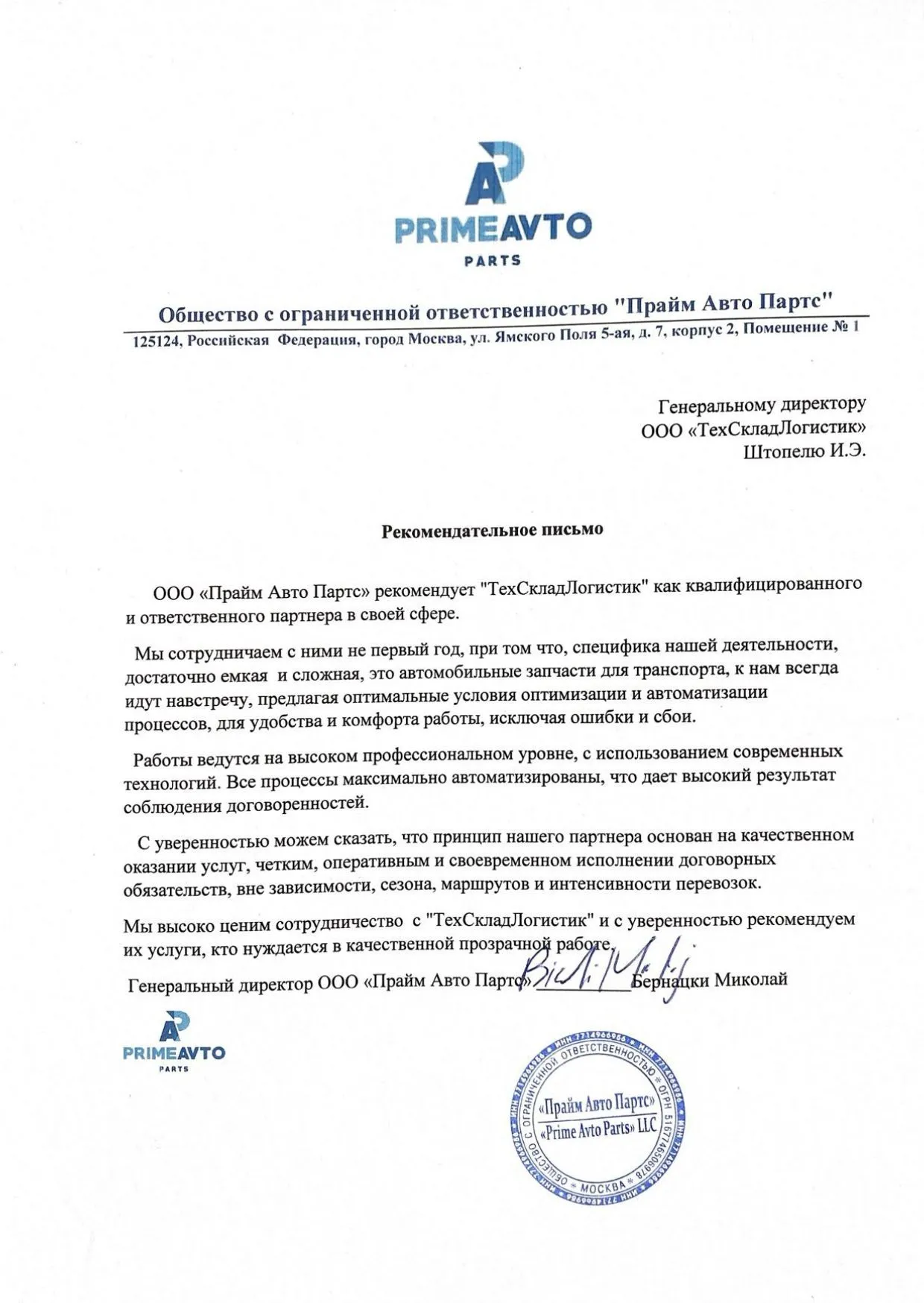Прайм_Авто