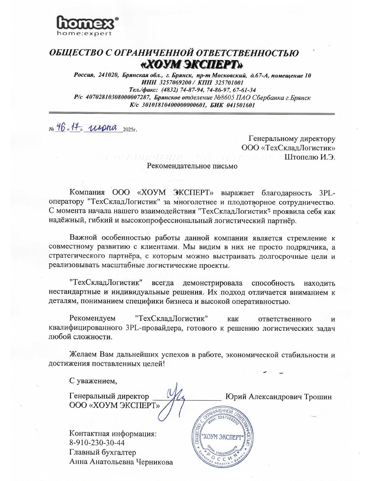 ХоумЭксперт